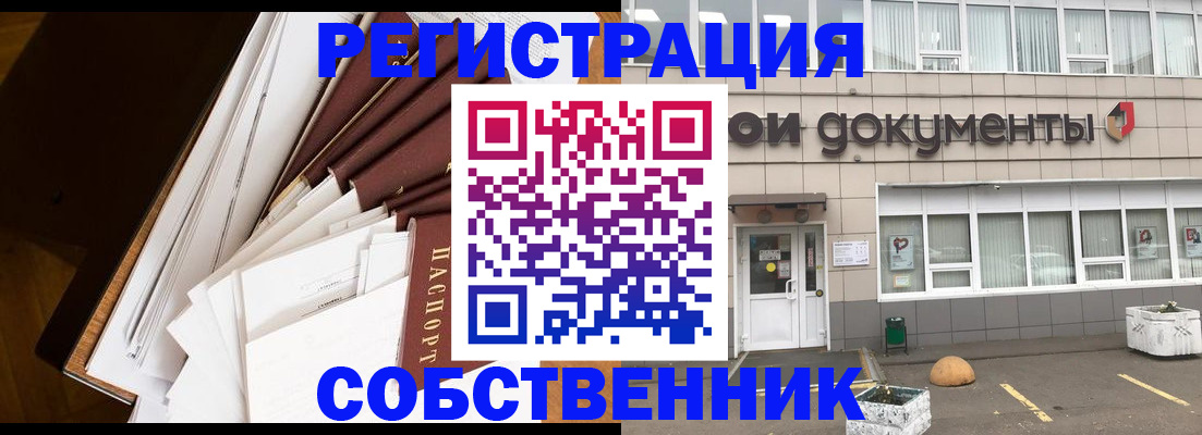 прописка регистрация в Апшеронске