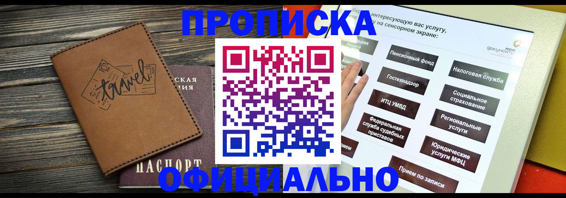 прописка паспорт в Апшеронске