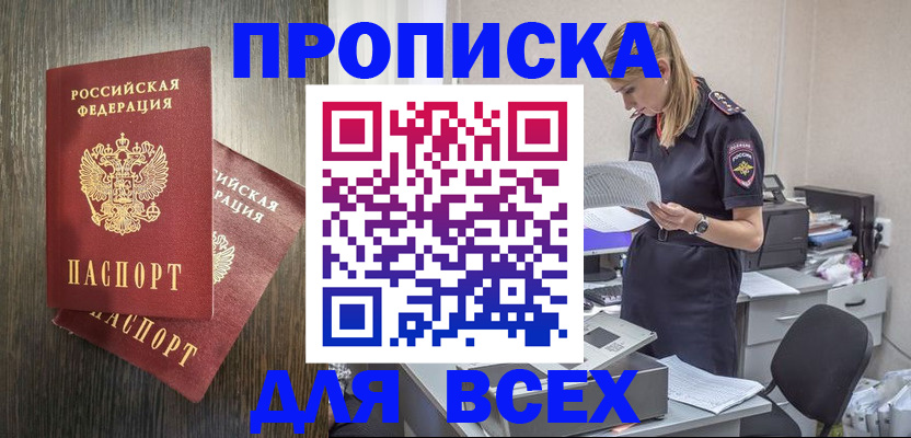 прописка для кредита в Апшеронске