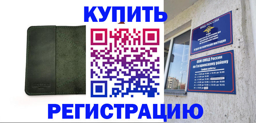 временная регистрация в квартире в Апшеронске