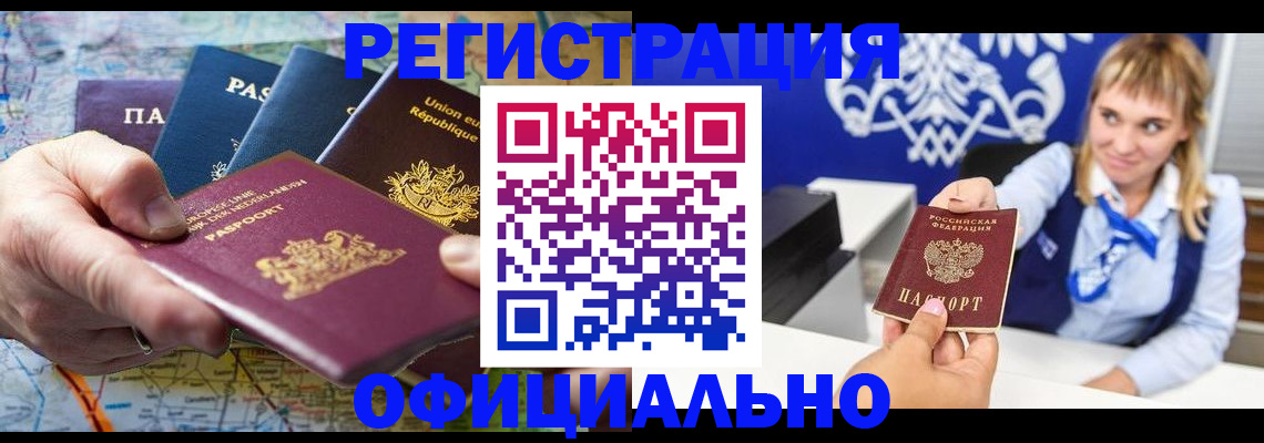 прописка в Апшеронске